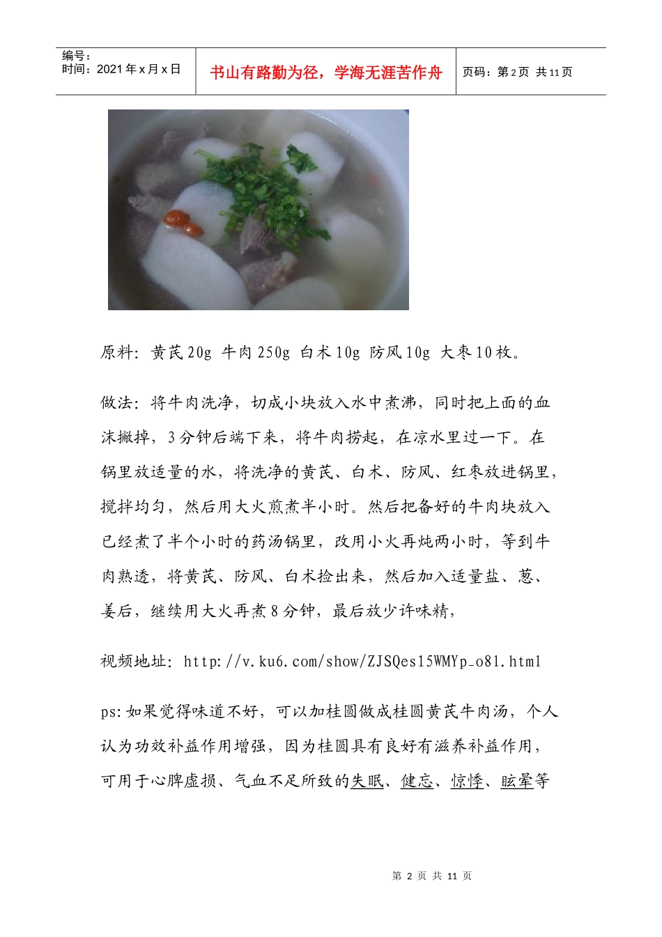 药大选修课药膳复习资料_第2页