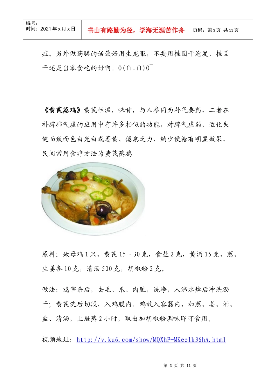 药大选修课药膳复习资料_第3页