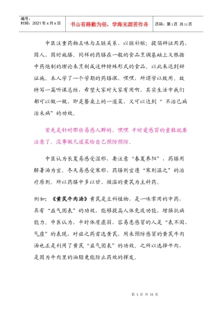 药大选修课药膳复习资料