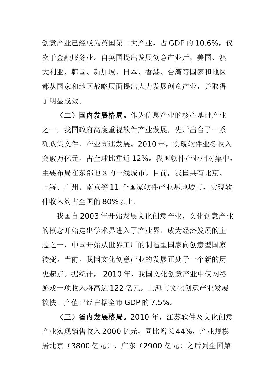 江宁区软件及文化创意产业园发展五年规划纲要(2011-2015)_第2页