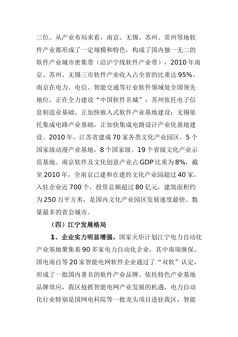 江宁区软件及文化创意产业园发展五年规划纲要(2011-2015)_第3页