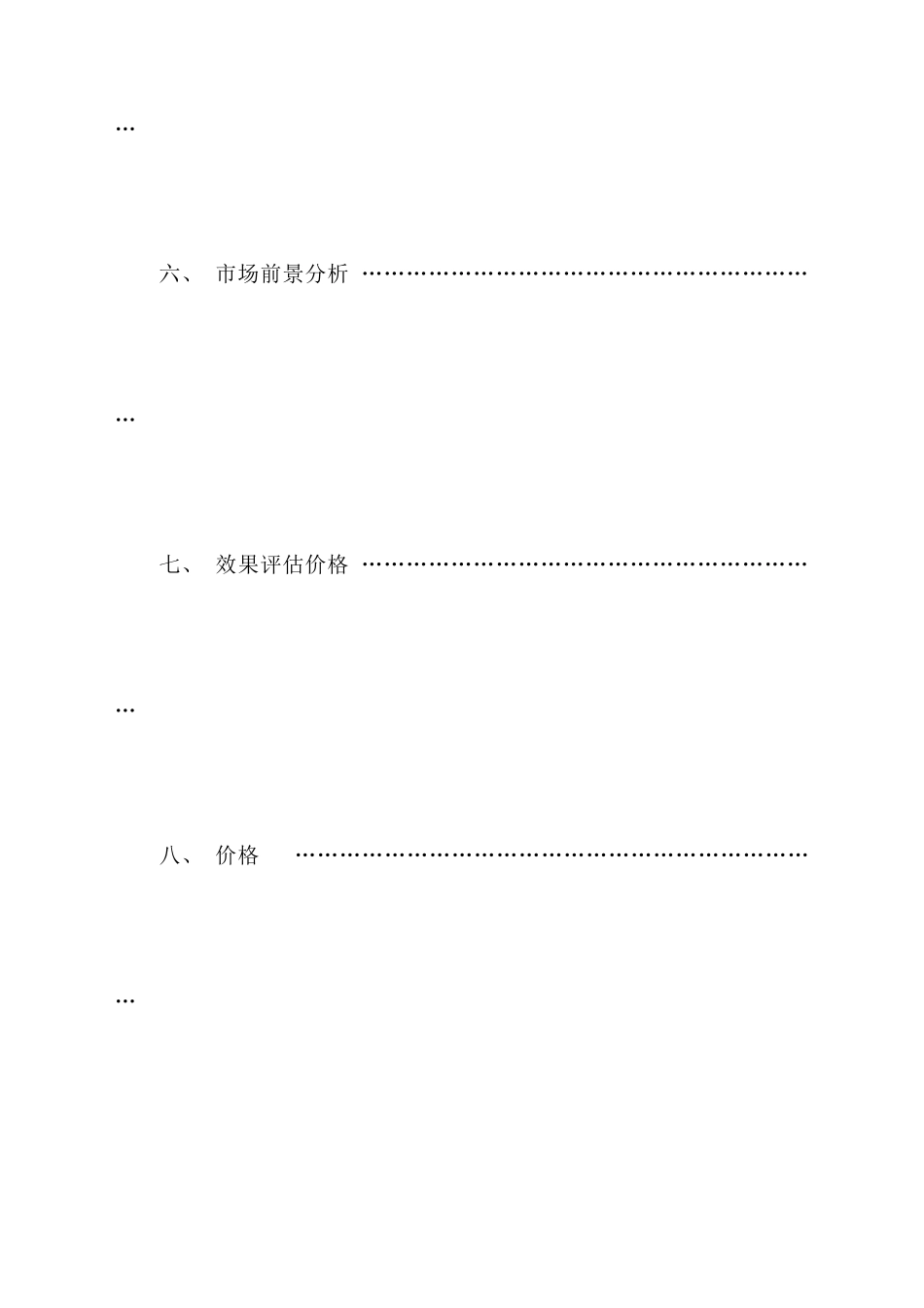 酒吧总体策划方案_第3页