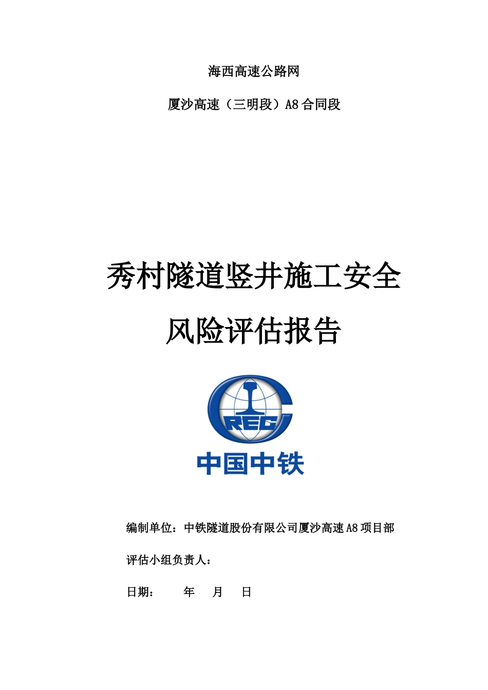 竖井施工安全风险评估报告_第3页
