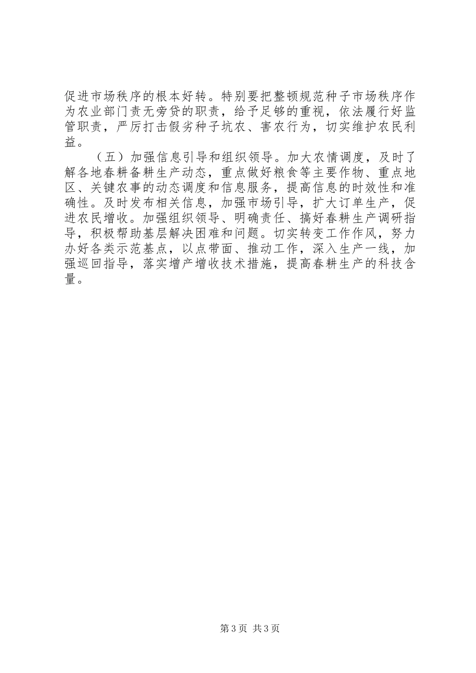 X旗春耕备耕生产情况汇报_第3页