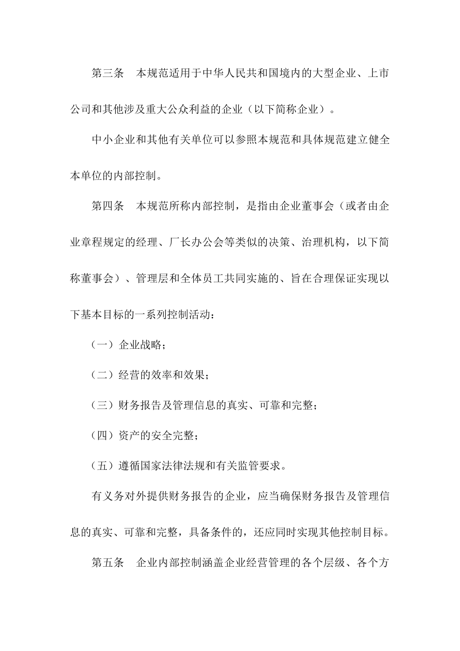 内部控制  基本规范_第2页