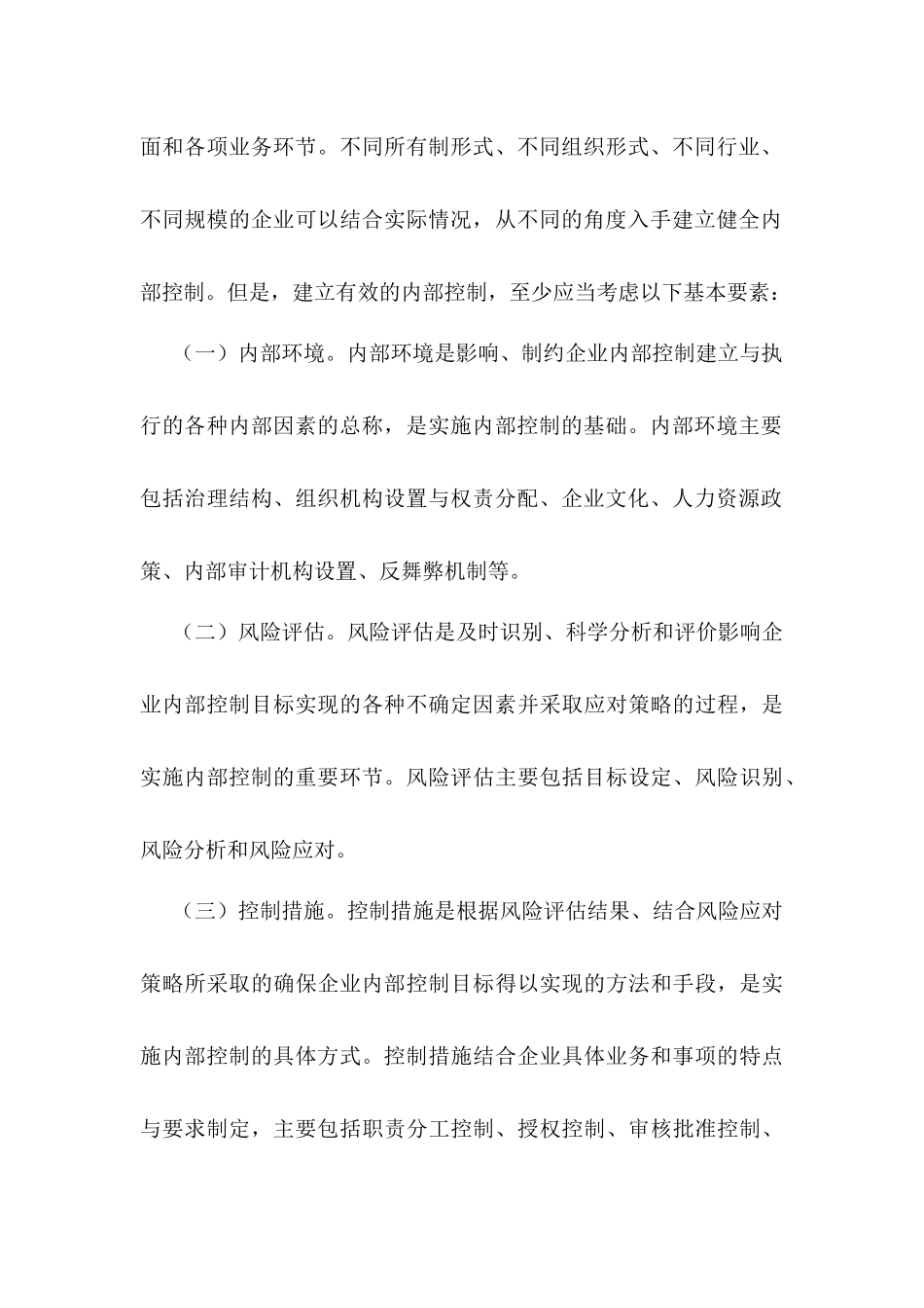 内部控制  基本规范_第3页