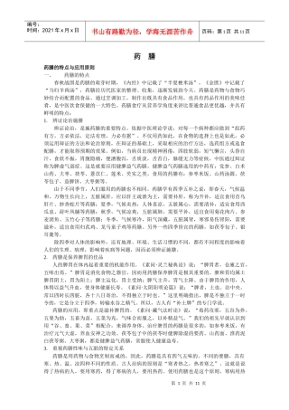 药膳的特点与应用原则(1)