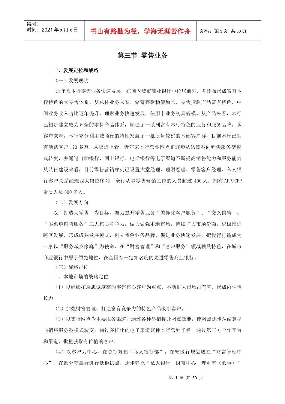 零售业务介绍(定稿)_第1页