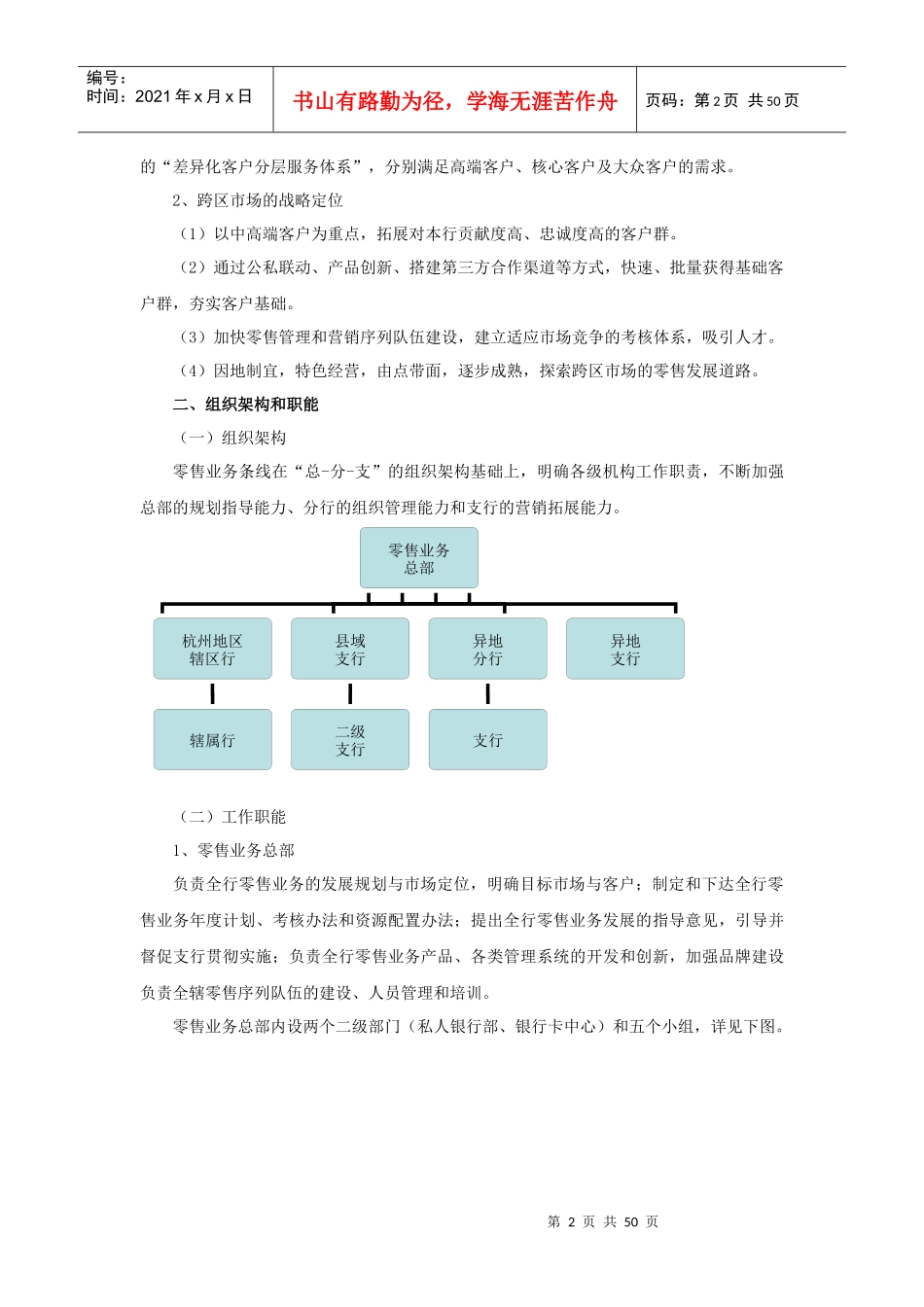 零售业务介绍(定稿)_第2页