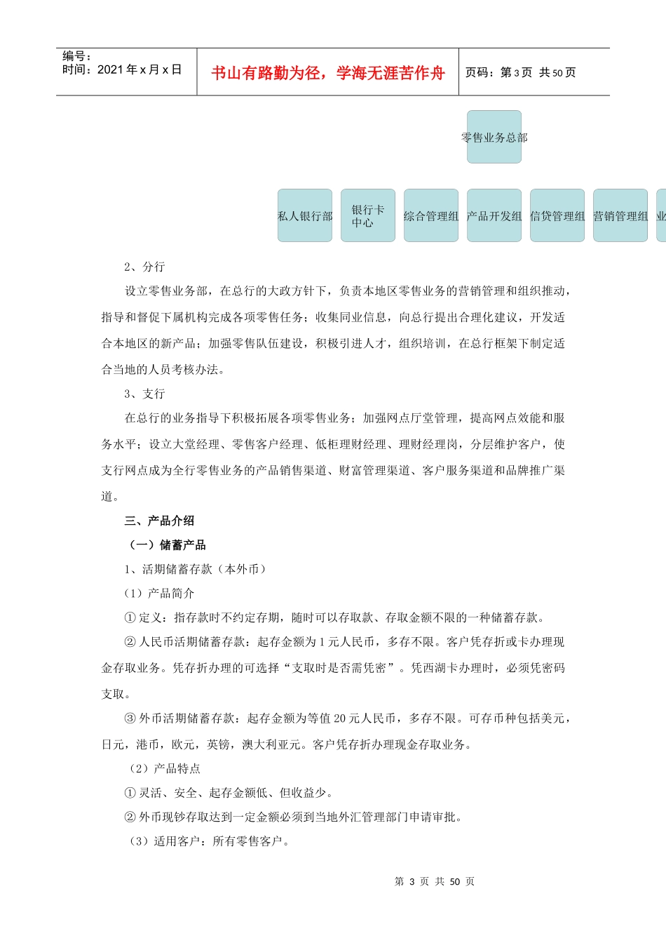 零售业务介绍(定稿)_第3页