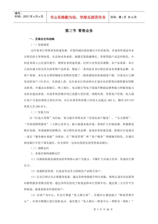 零售业务介绍(定稿)