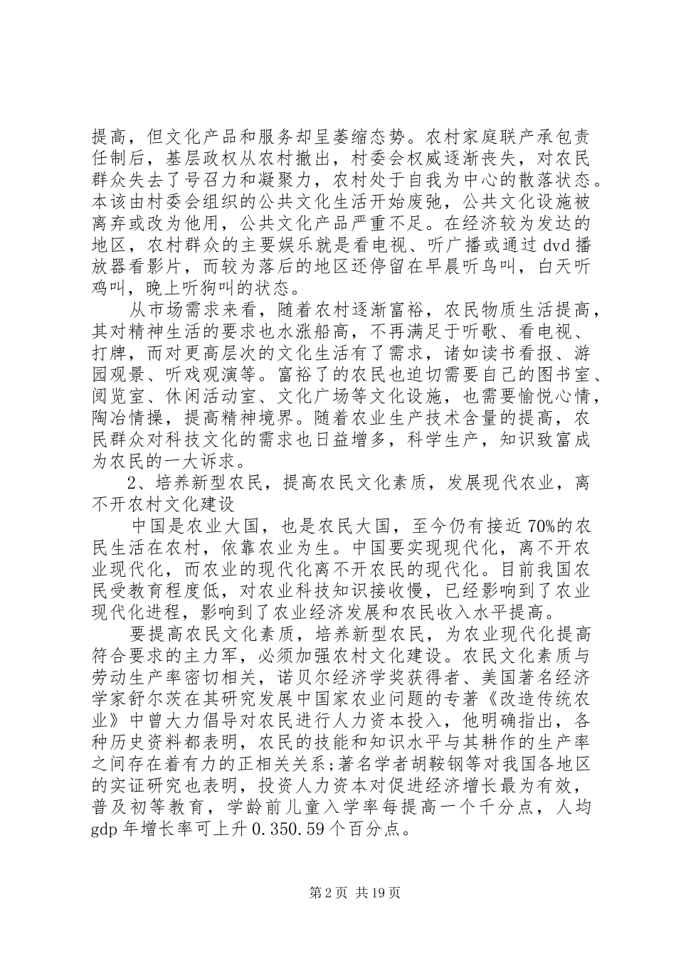 XX年新农村建设调研报告_第2页