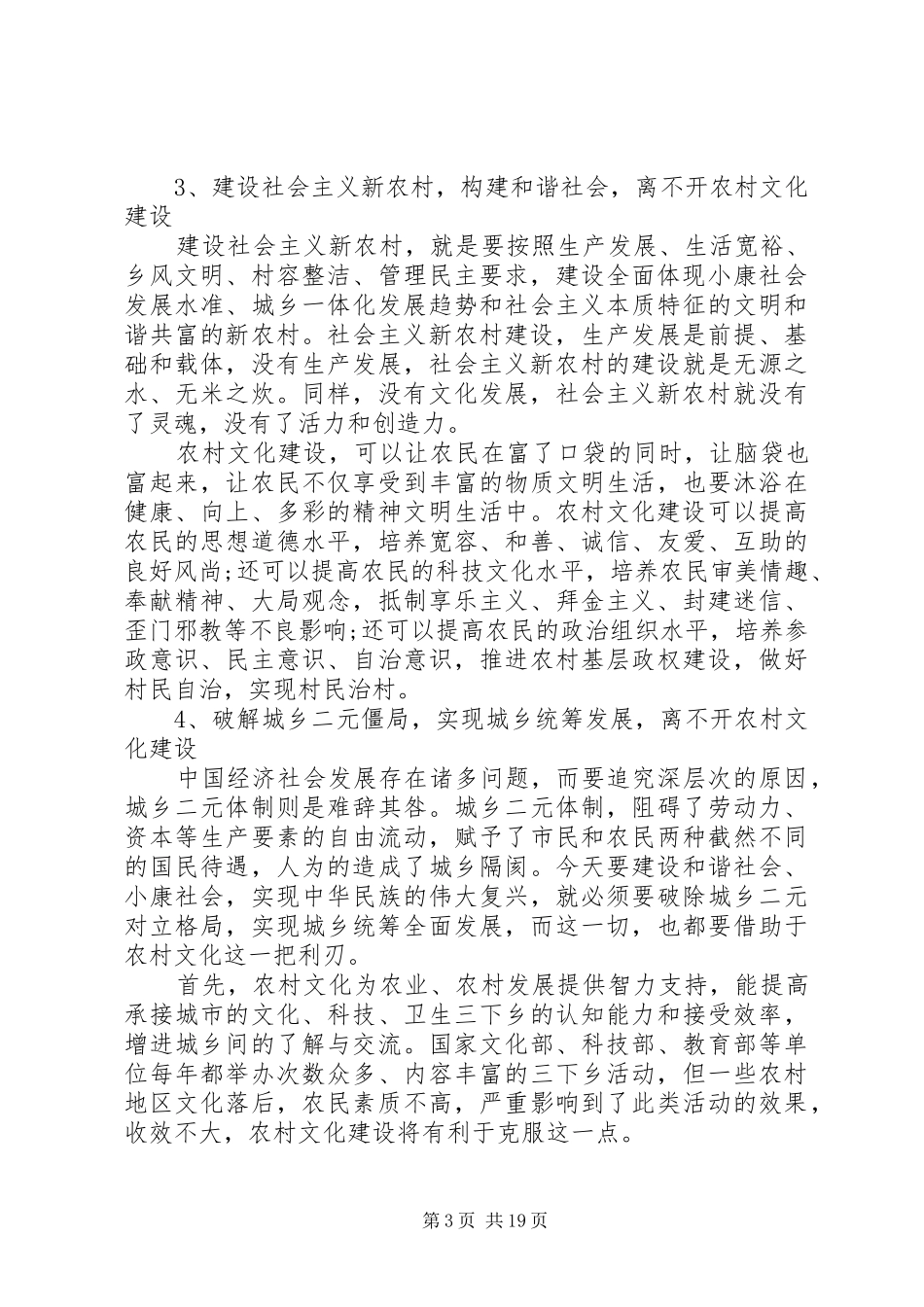 XX年新农村建设调研报告_第3页