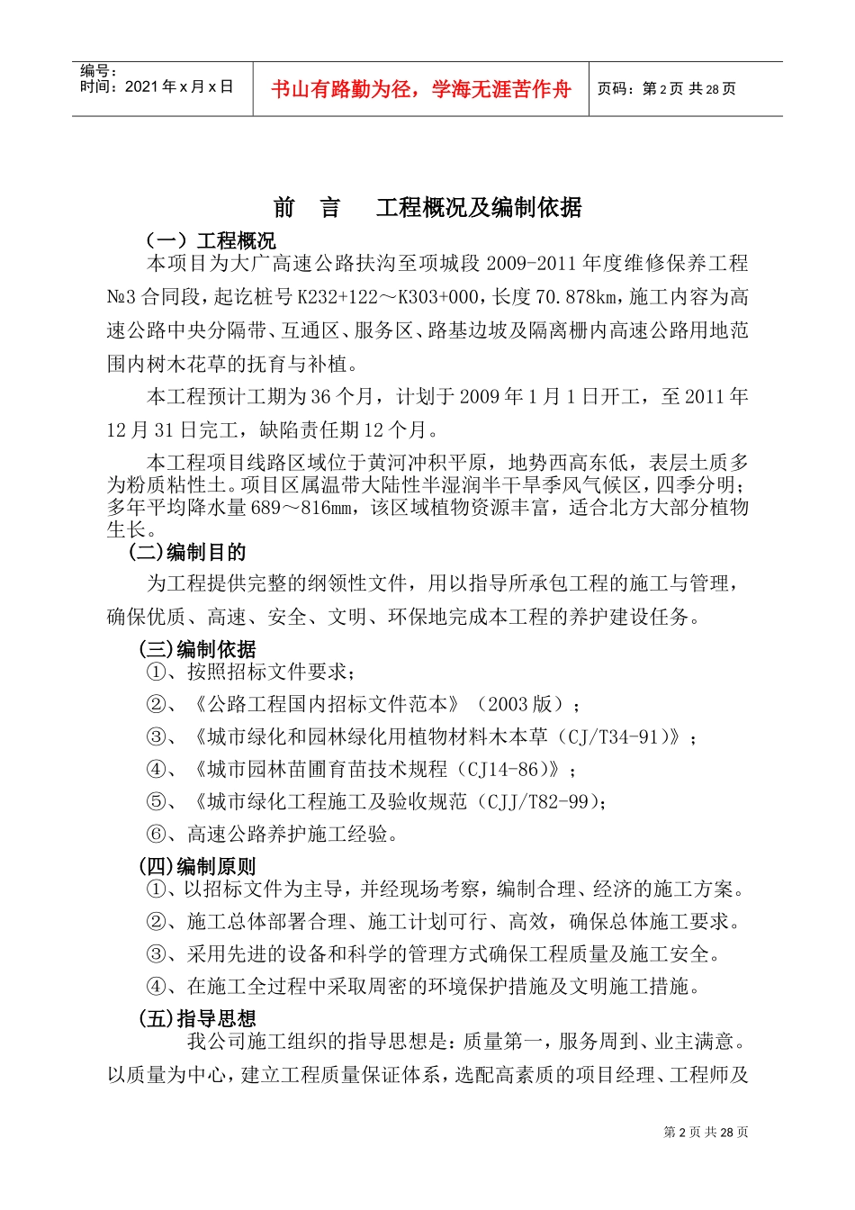绿化养护施工组织设计(1)(DOC40页)_第2页