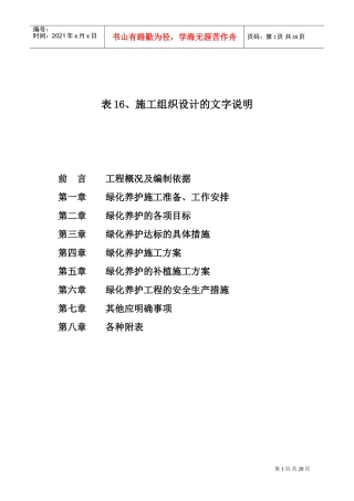 绿化养护施工组织设计(1)(DOC40页)