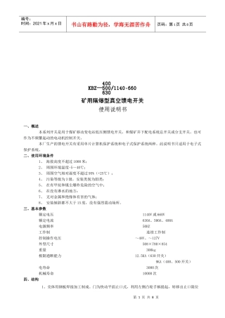 矿用真空隔爆馈电开关操作说明