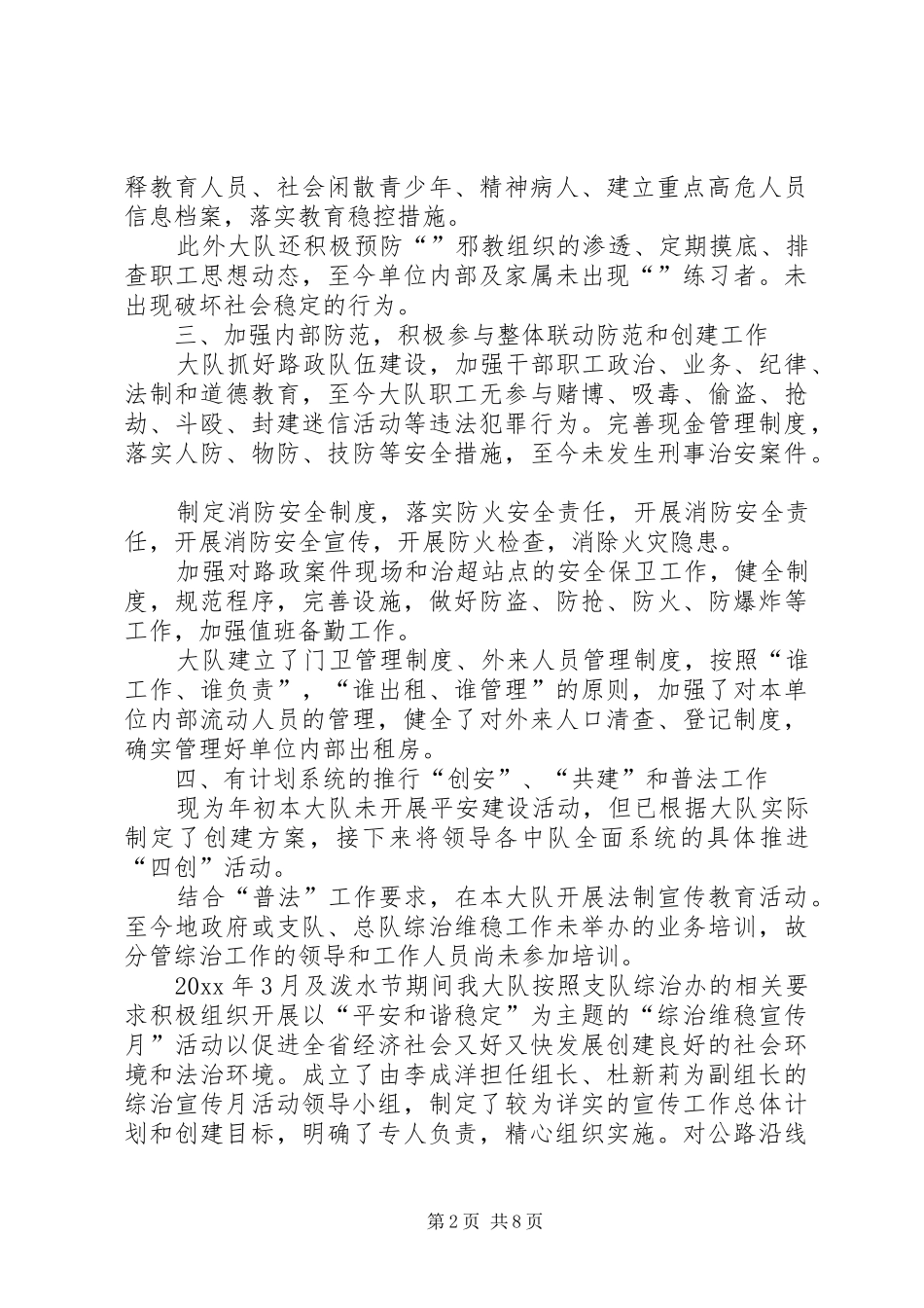 XX年依法行政工作自查自评报告_第2页