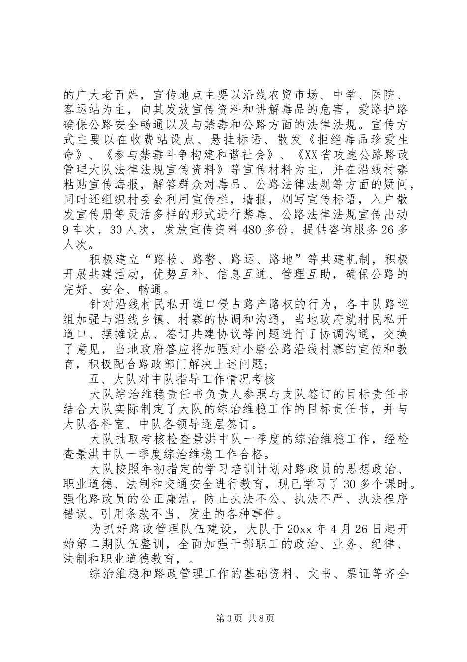 XX年依法行政工作自查自评报告_第3页