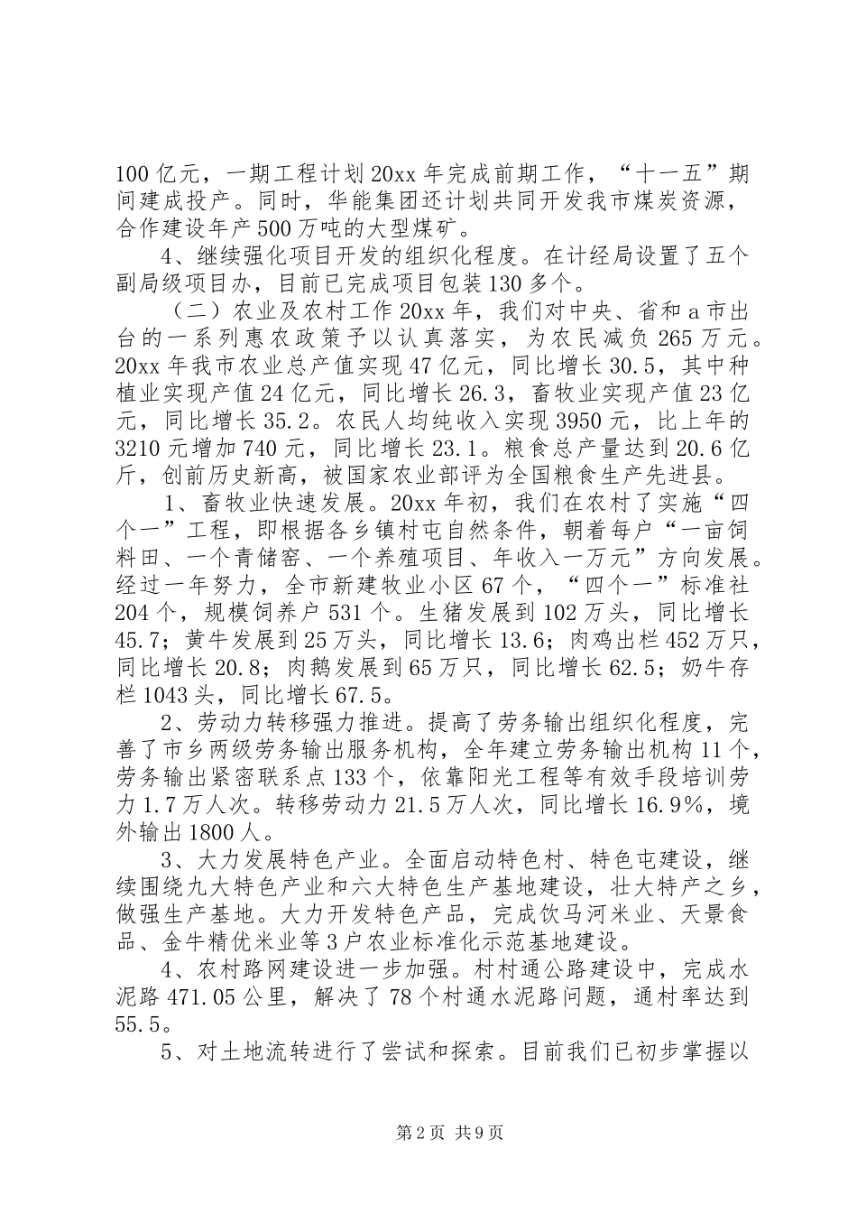 X市工作汇报及工作打算_第2页