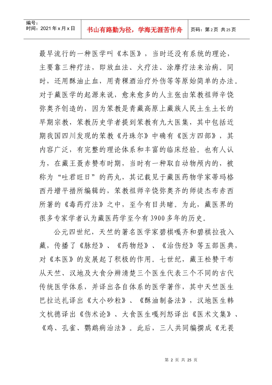 藏药制剂讲义_第2页