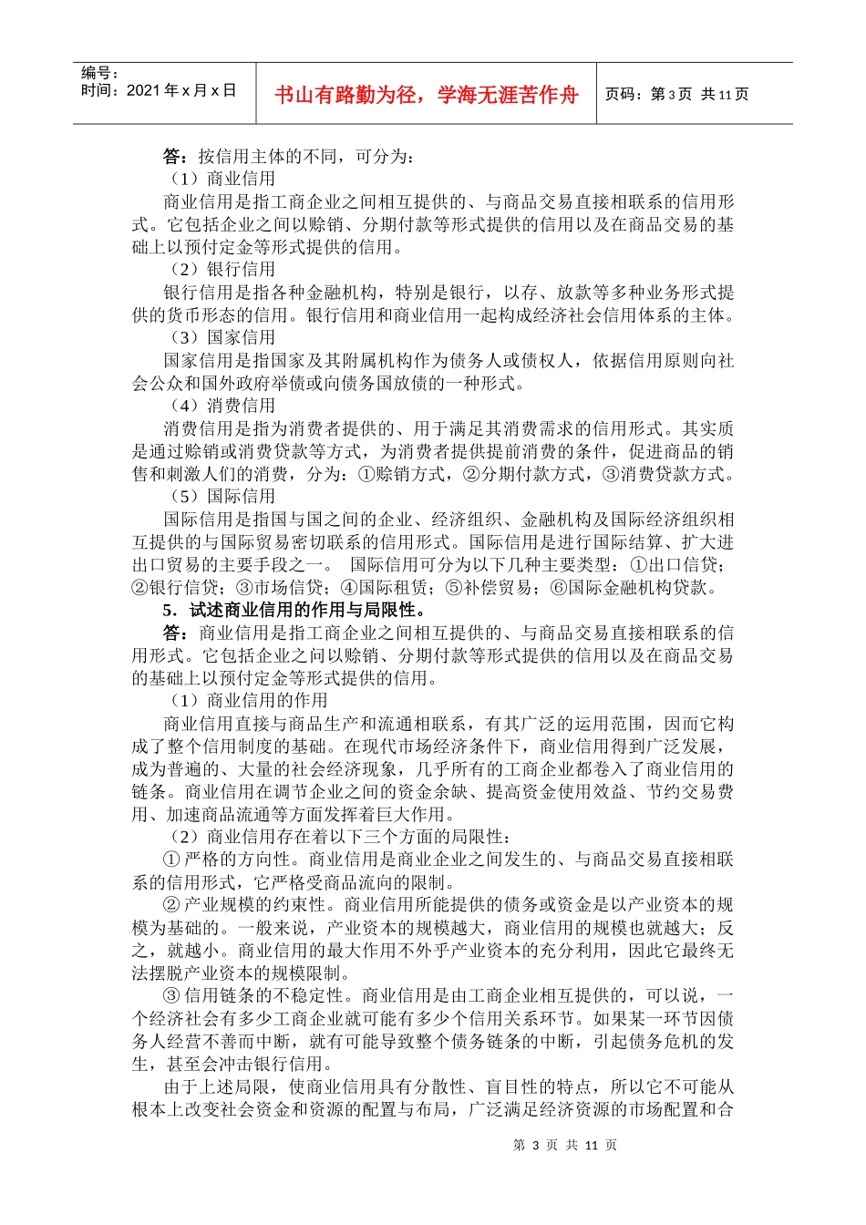 金融学之信用、利息与利率_第3页