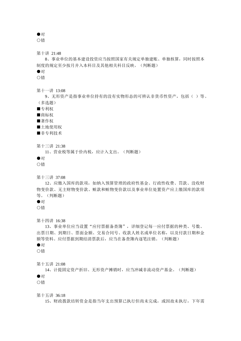 会计继续教育(全)_第2页