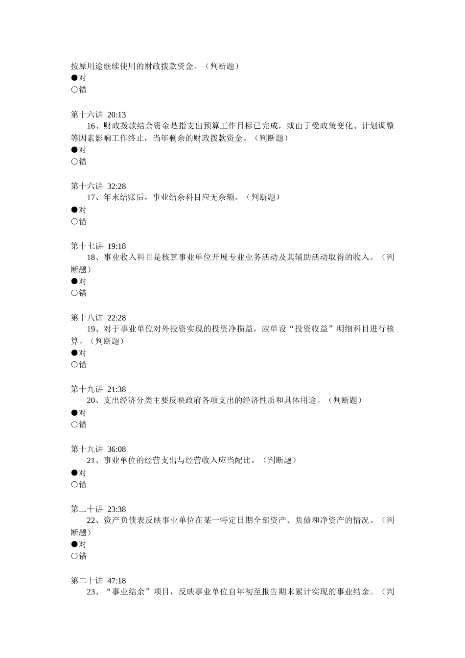 会计继续教育(全)_第3页