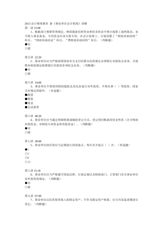 会计继续教育(全)
