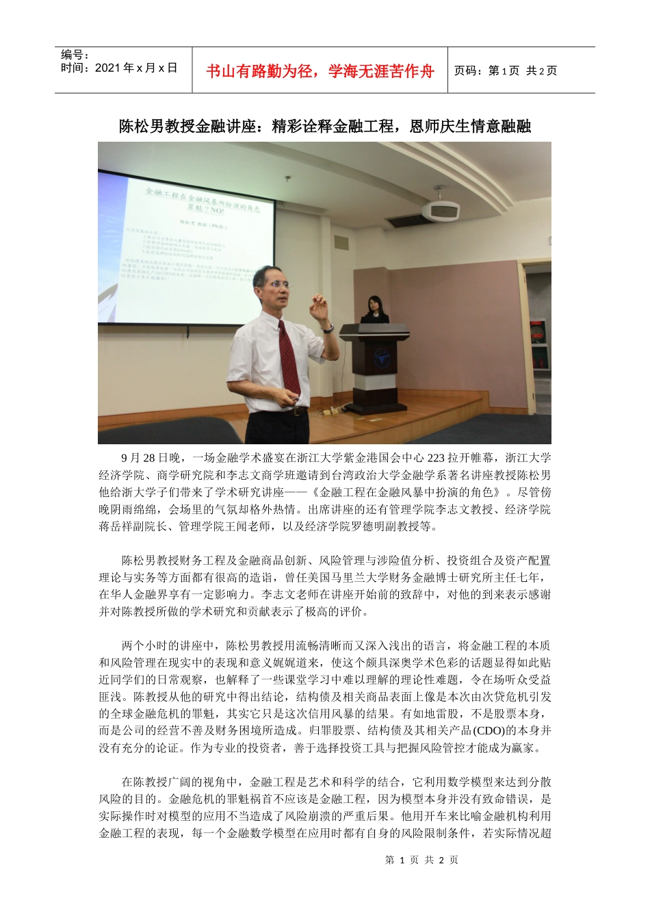 陈松男教授金融讲座精彩诠释金融工程_第1页