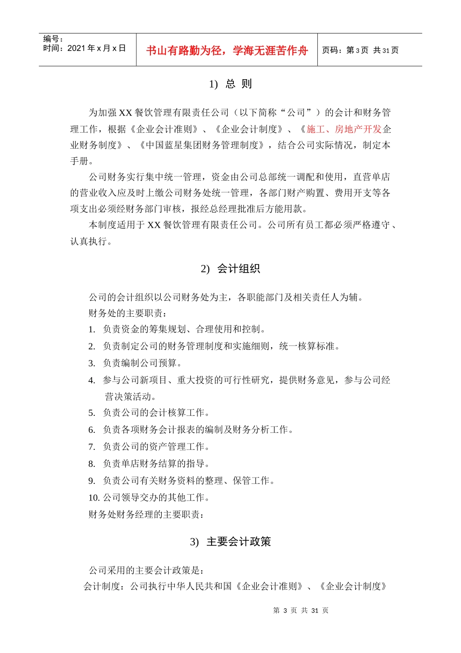 餐饮管理有限责任公司_第3页