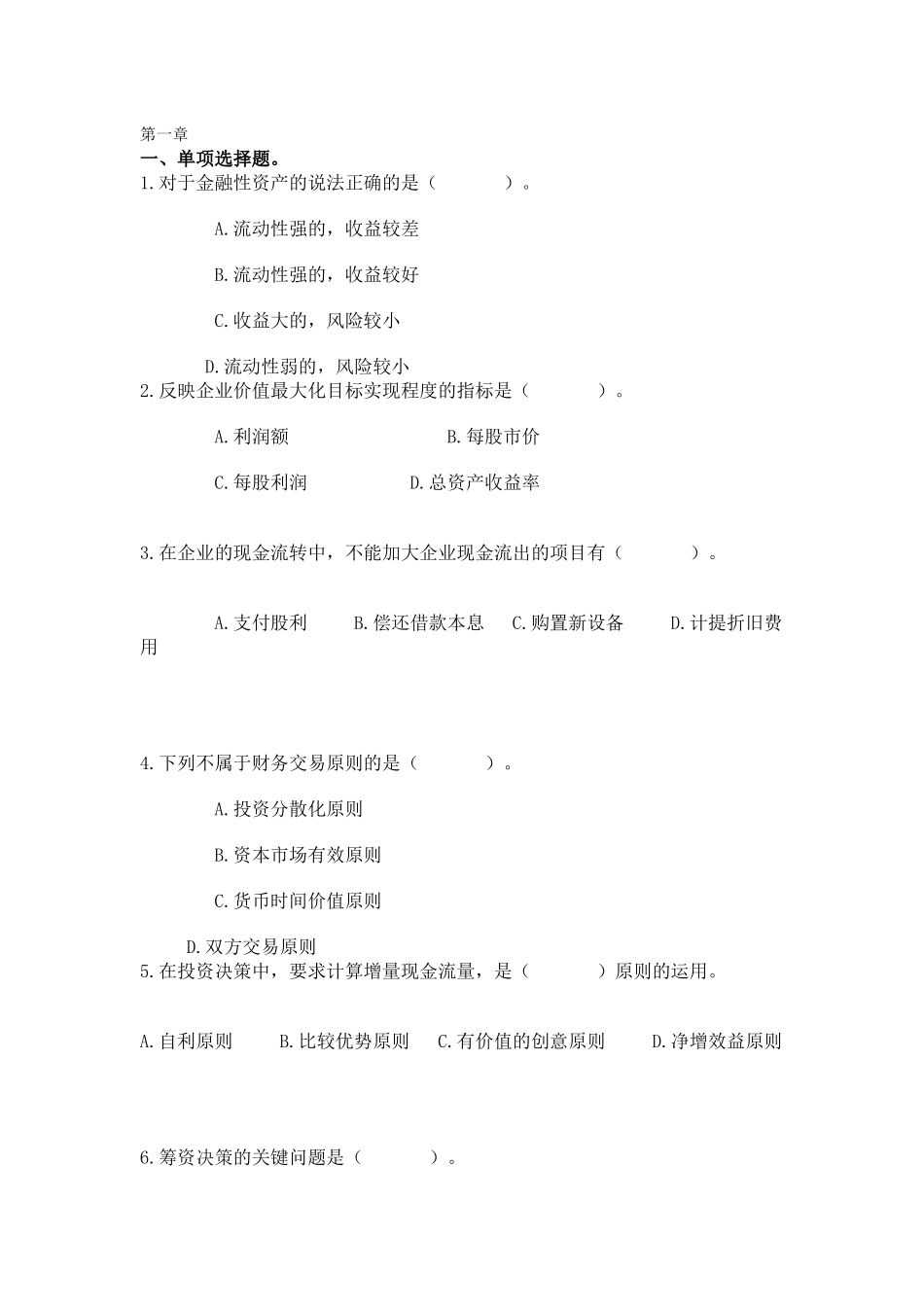 某网校会计练习题_第1页