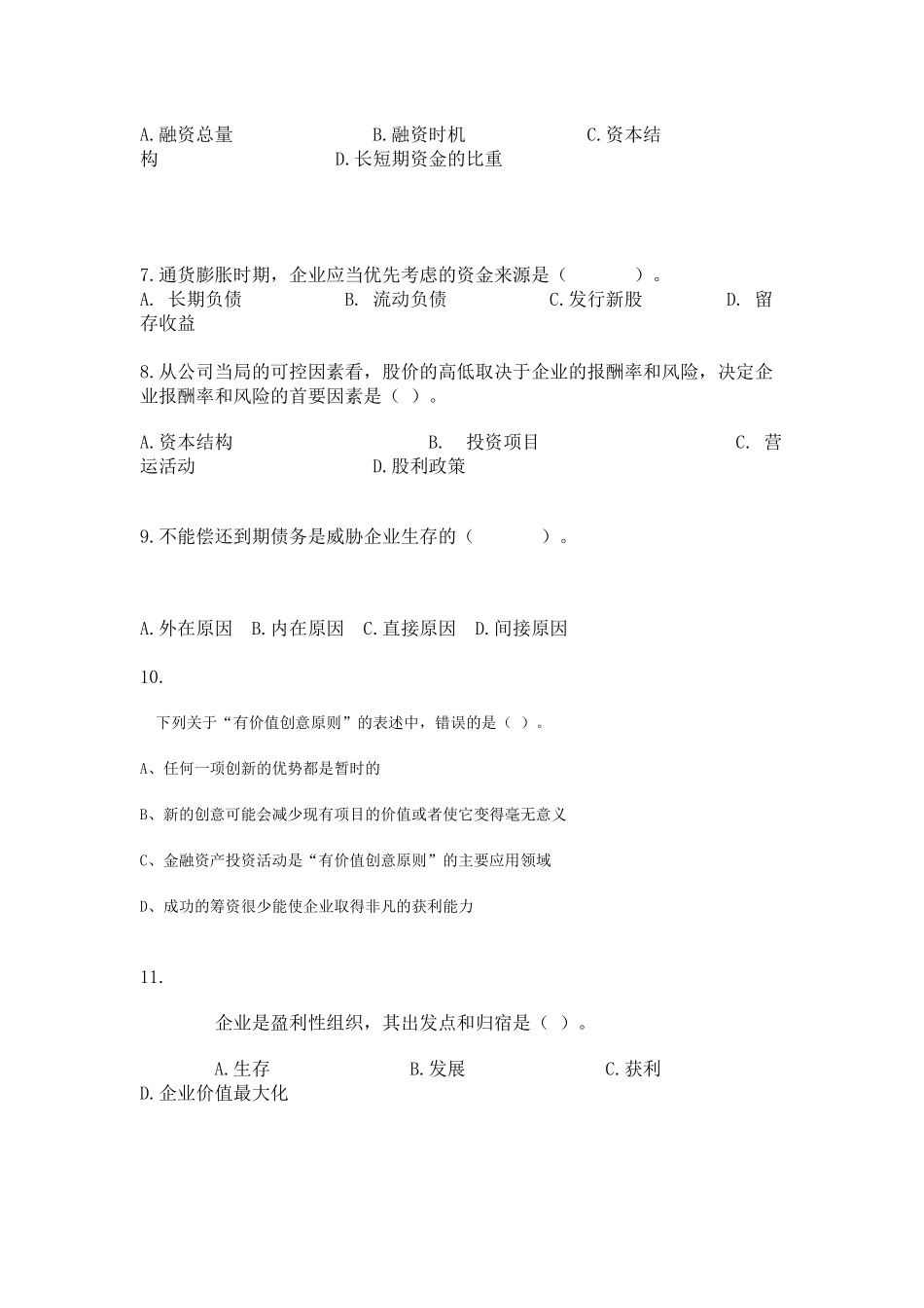 某网校会计练习题_第2页