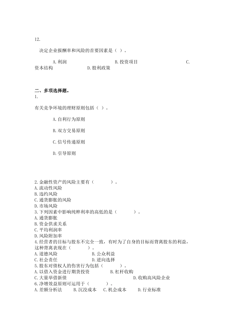 某网校会计练习题_第3页