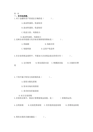 某网校会计练习题