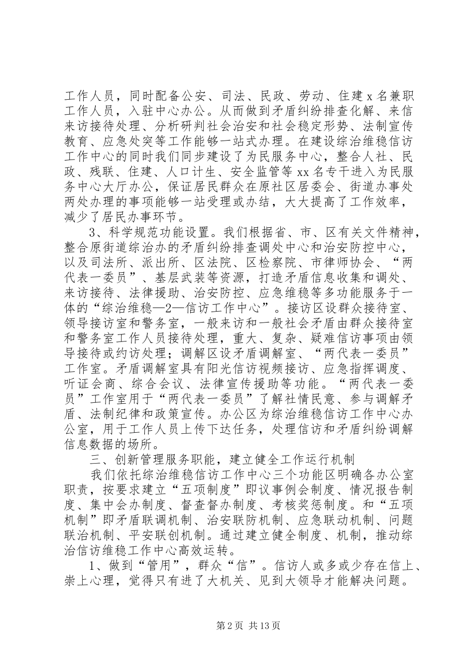 XX社区省综治维稳信访工作现场会东门汇报材料_第2页