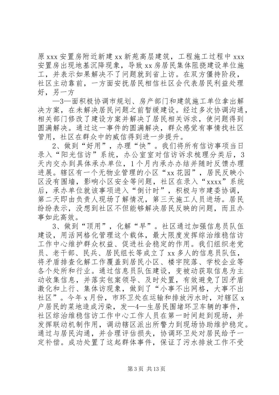 XX社区省综治维稳信访工作现场会东门汇报材料_第3页