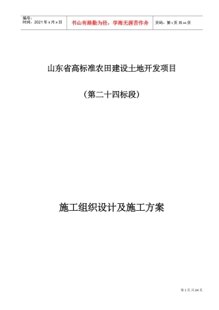 高标准农田建设施工组织设计(DOC44页)