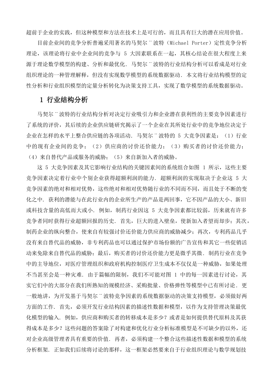 企业竞争管理及财务知识分析模型_第2页