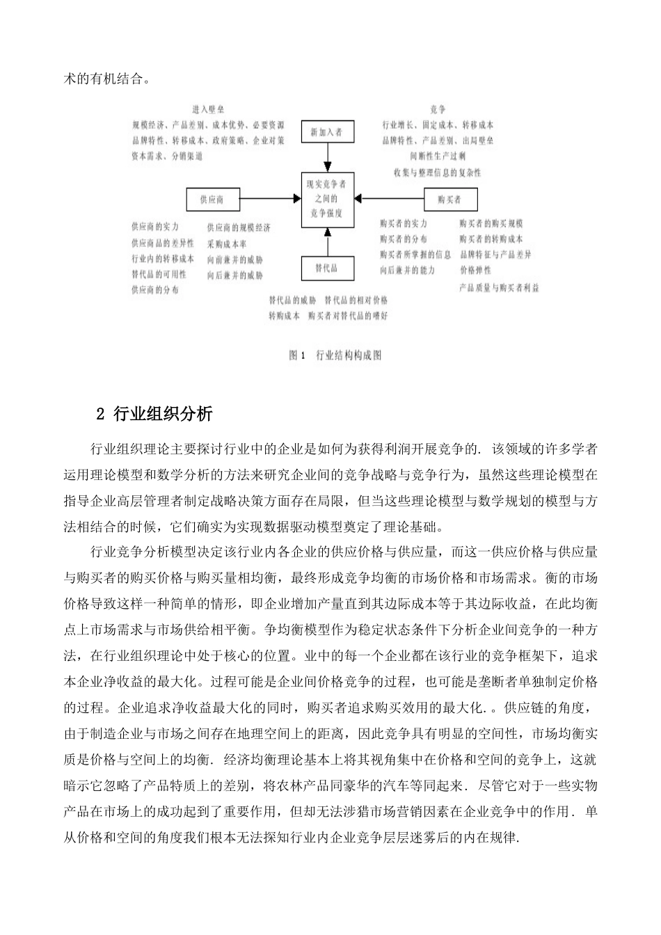 企业竞争管理及财务知识分析模型_第3页