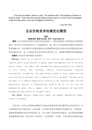 企业竞争管理及财务知识分析模型