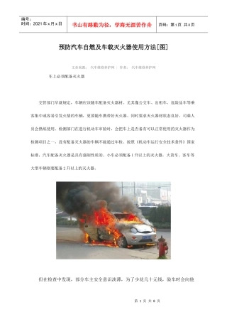 预防汽车自燃及车载灭火器使用方法[图]