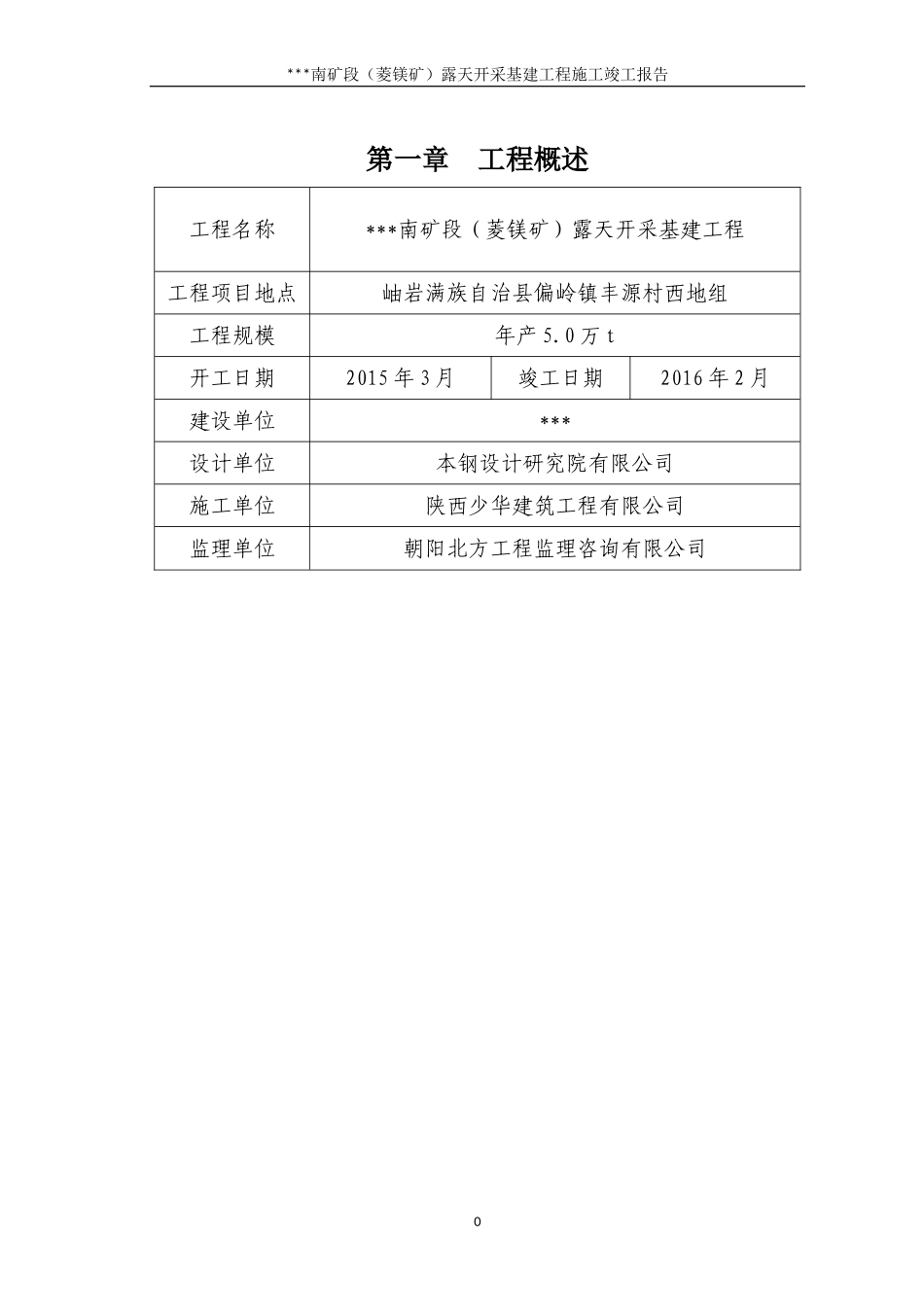 露天矿山竣工报告(DOC37页)_第3页