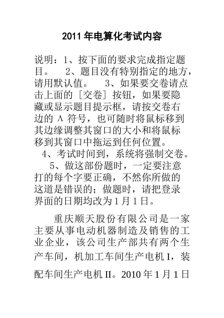 会计电算化上机考试新_第1页