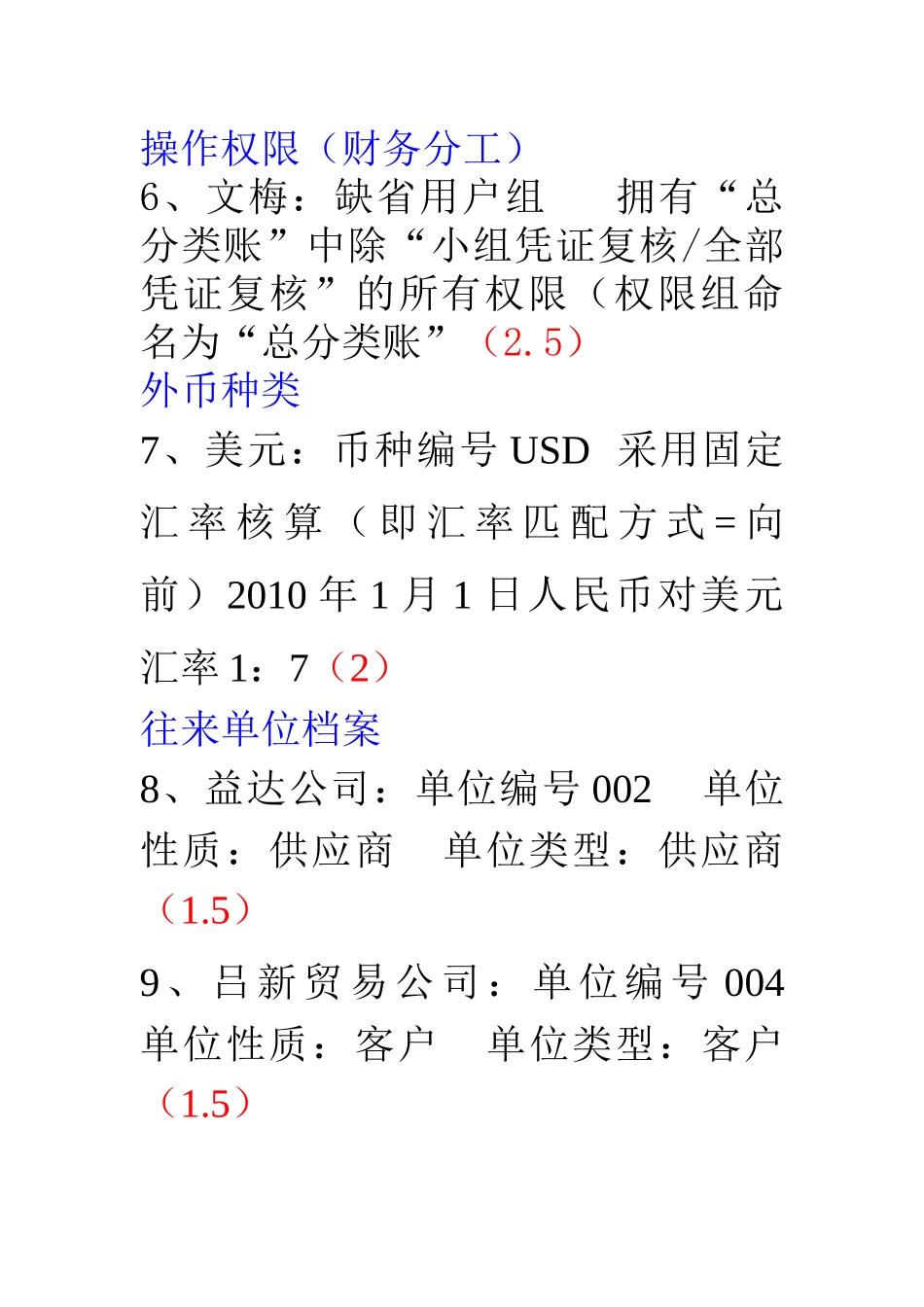 会计电算化上机考试新_第3页
