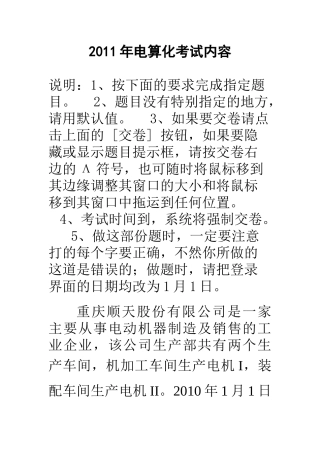 会计电算化上机考试新