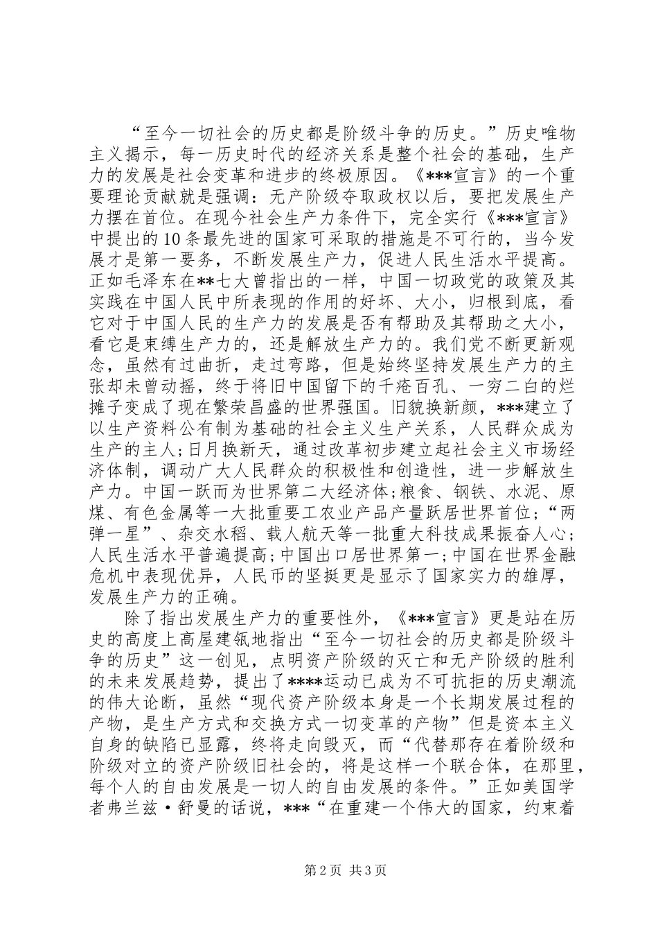 XX年5月思想汇报范文：理论的灯塔_第2页