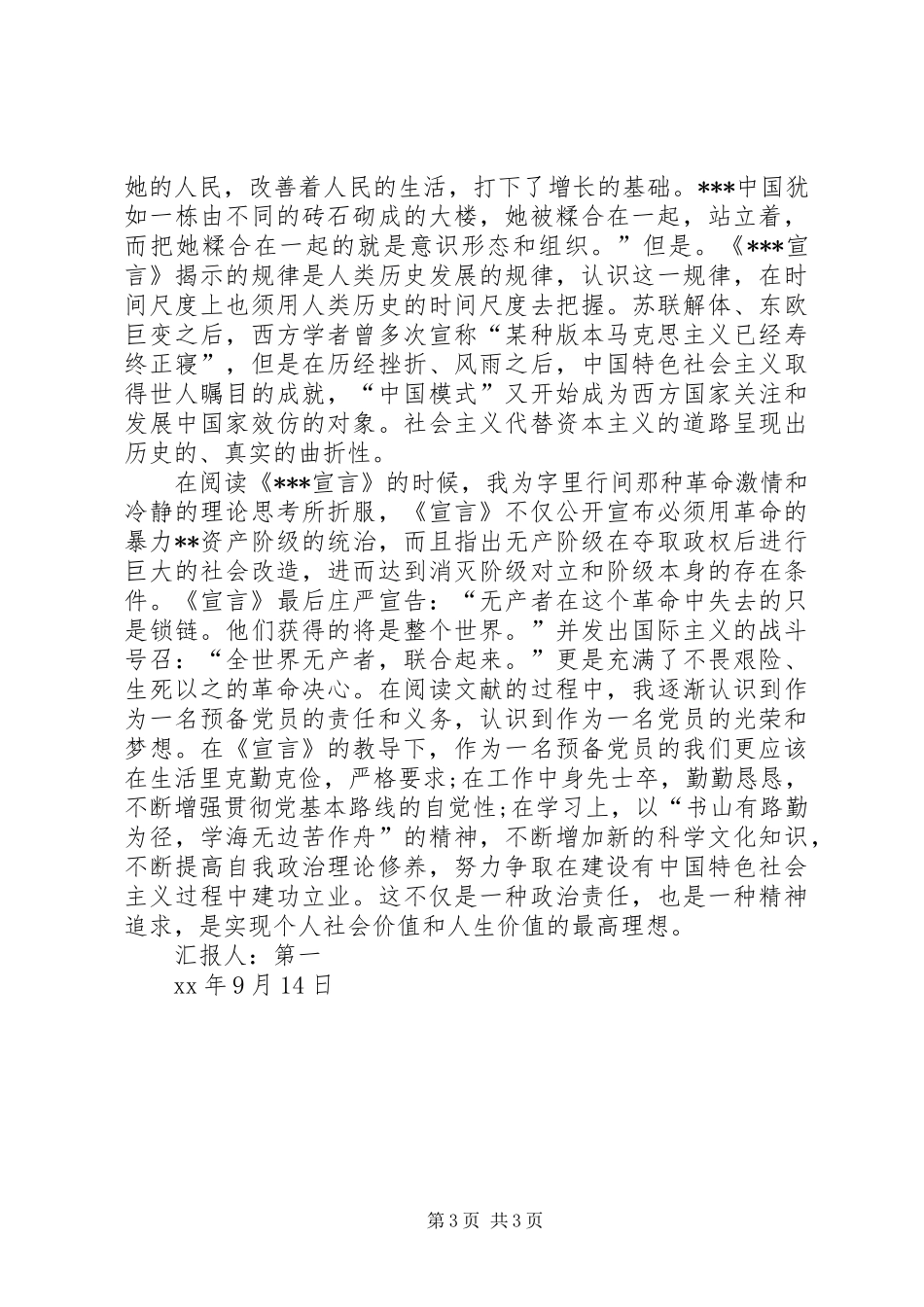 XX年5月思想汇报范文：理论的灯塔_第3页