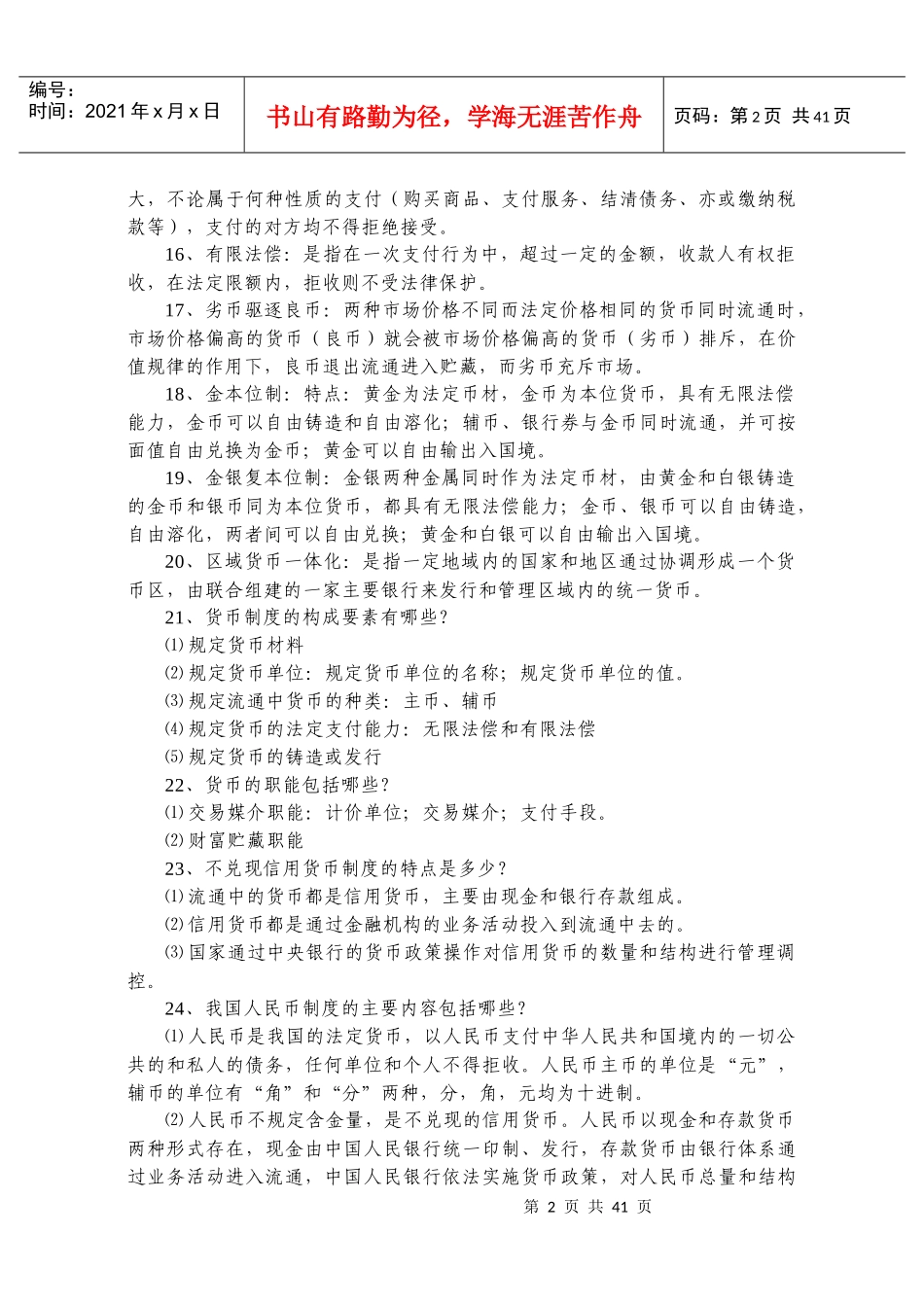 金融理论与实务复习资料_第2页