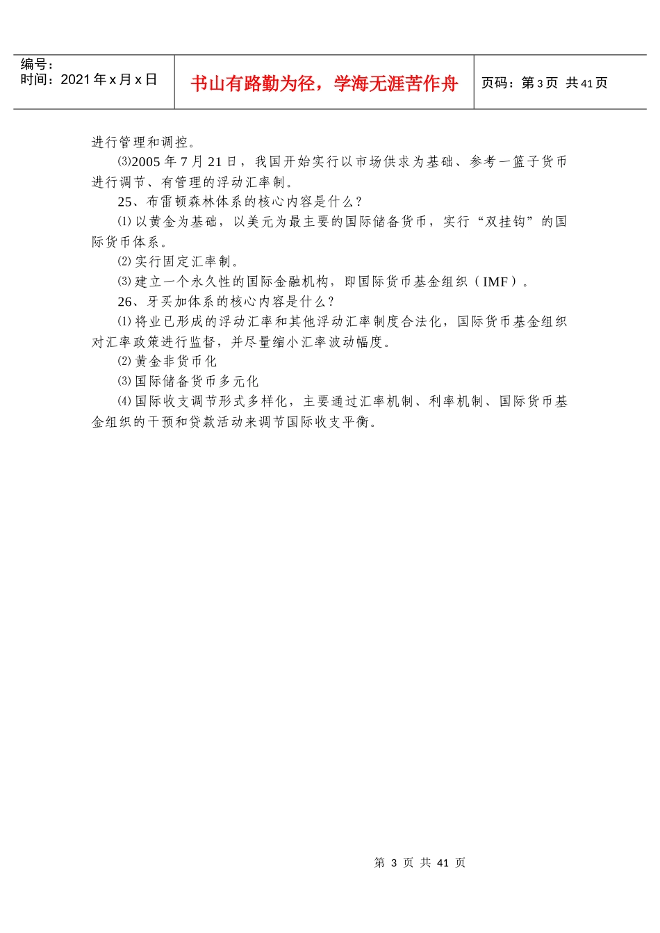 金融理论与实务复习资料_第3页