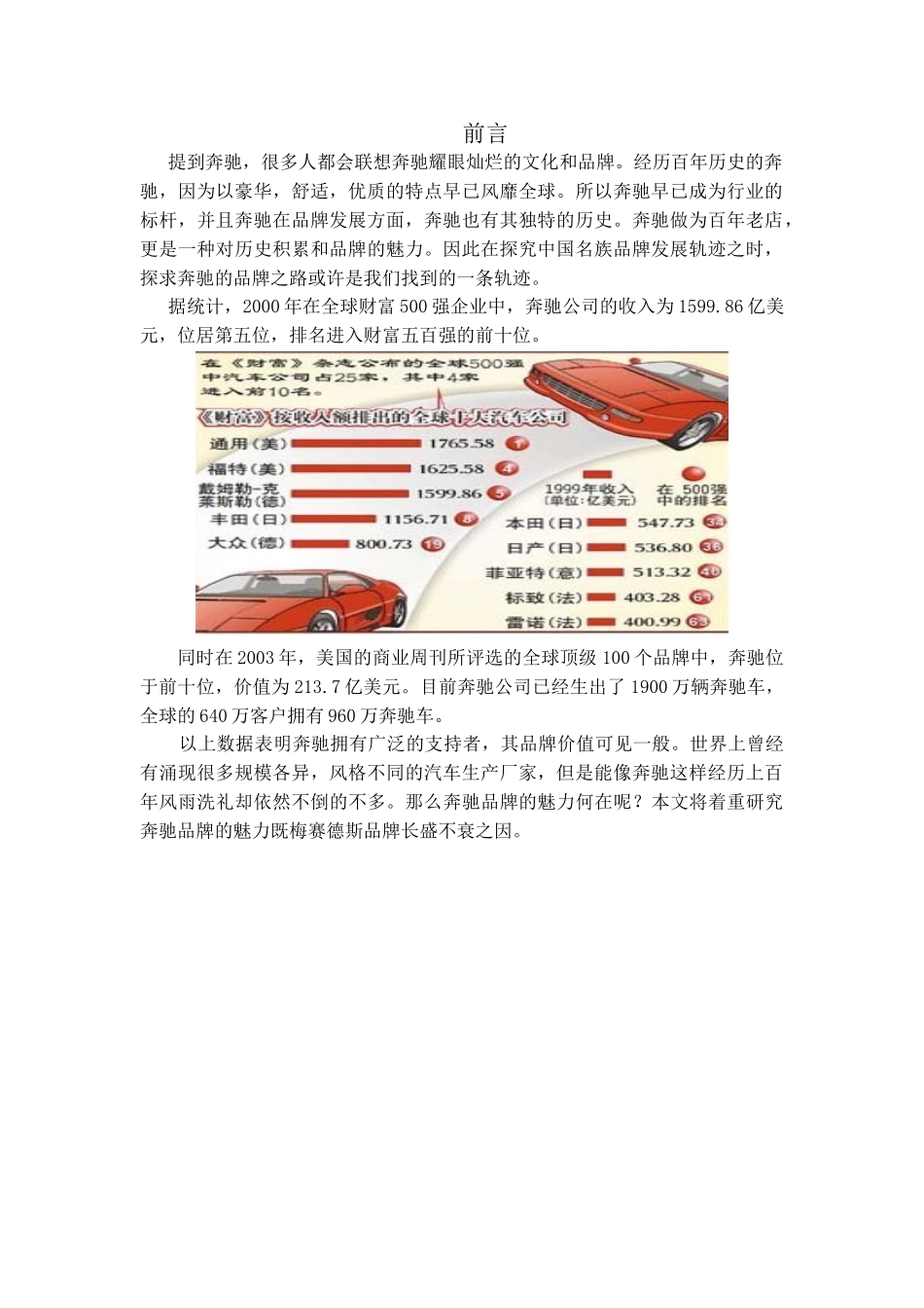 梅赛德斯奔驰汽车品牌研究_第3页